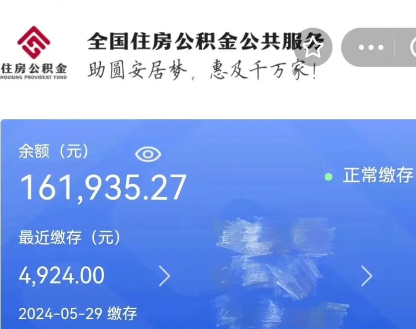 日照离职公积金取（离职提取住房公积金）